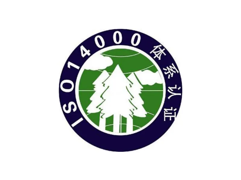ISO14001环境体系认证